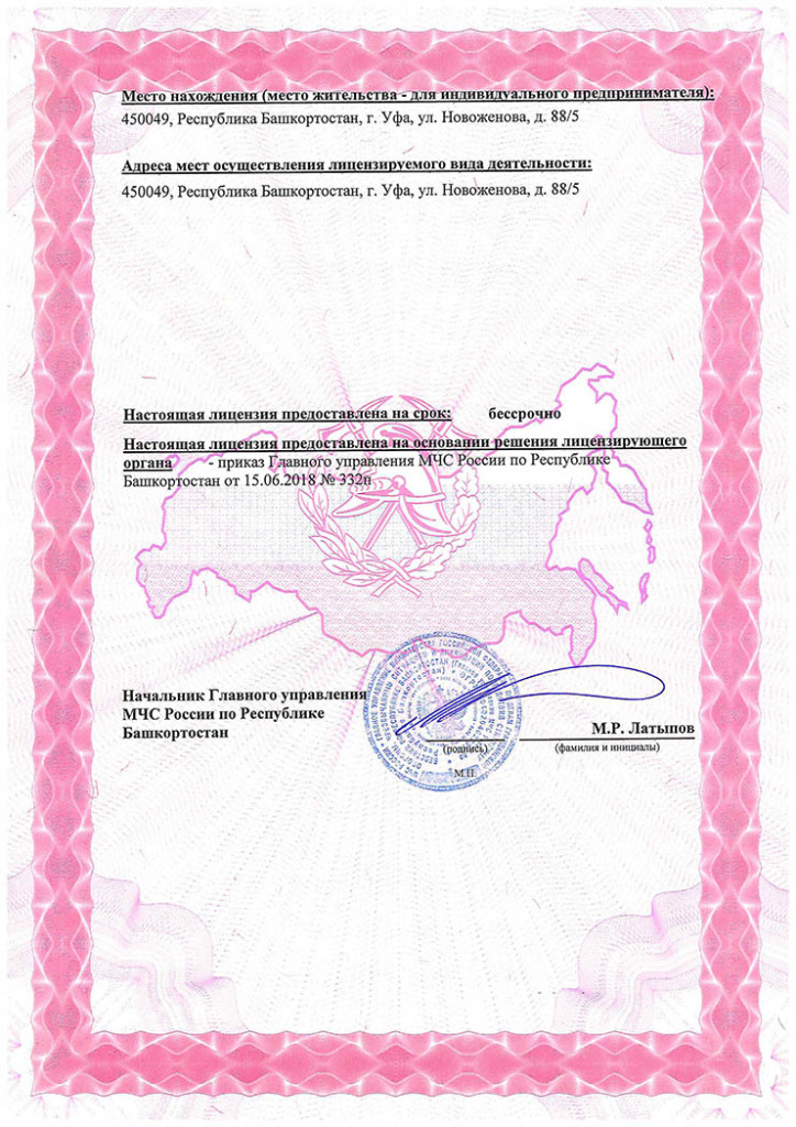 Лицензия МЧС РБ от 15.06.2018г. № 02-Б_01092-2.jpg
